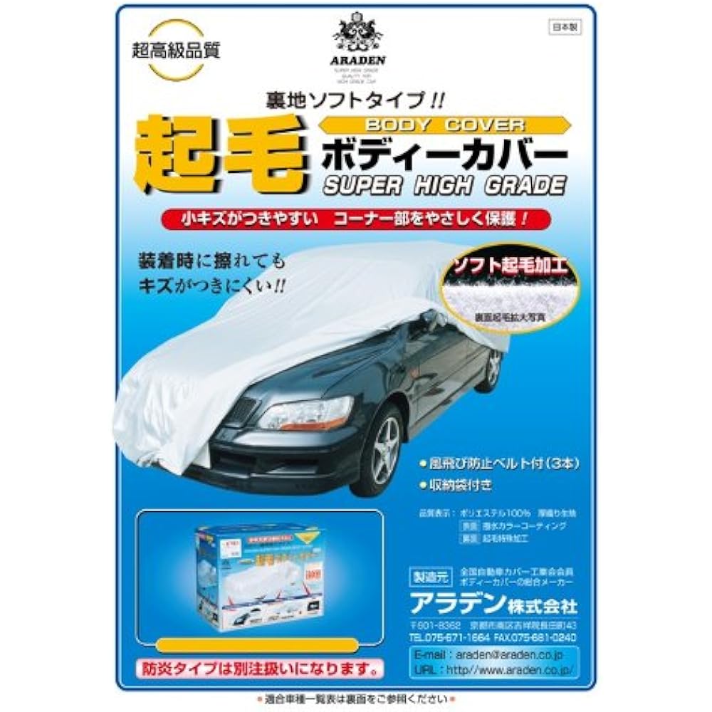 ARADEN [Araden] Flameproof brushed body cover medium size 2 [Applicable vehicle length 4.31m~4.64m] [Model number] KTB2B