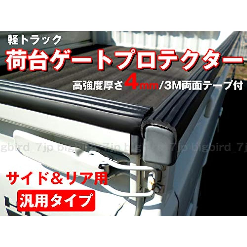 Cargo Gate Protector for Light Tigers, 1 Car, 220.6 inches (560 cm), Protects Chimes