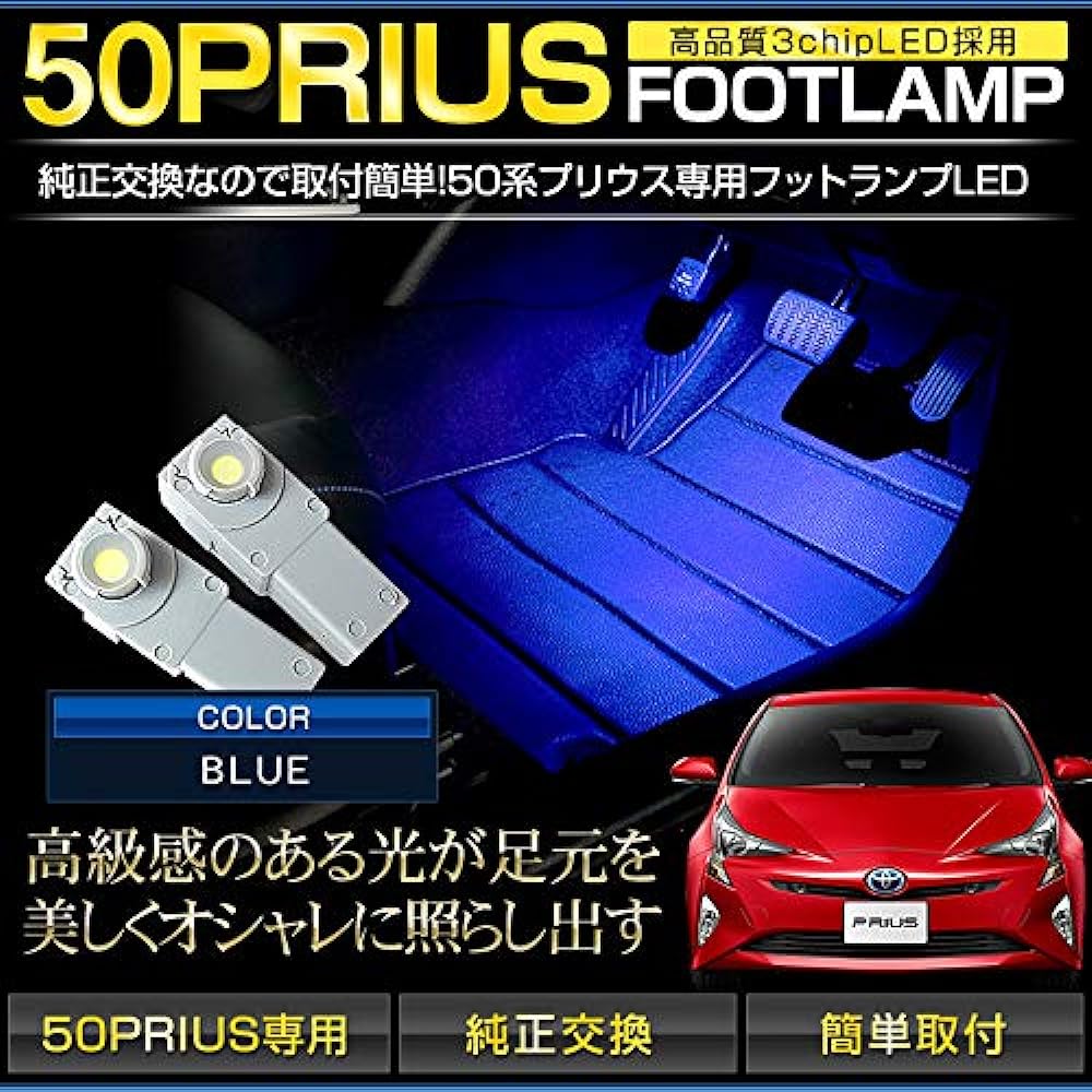 YOURS 50 Series Prius Foot Lamp [Emission Color: Blue] Set of 2 LED yh603-1914 [2] M