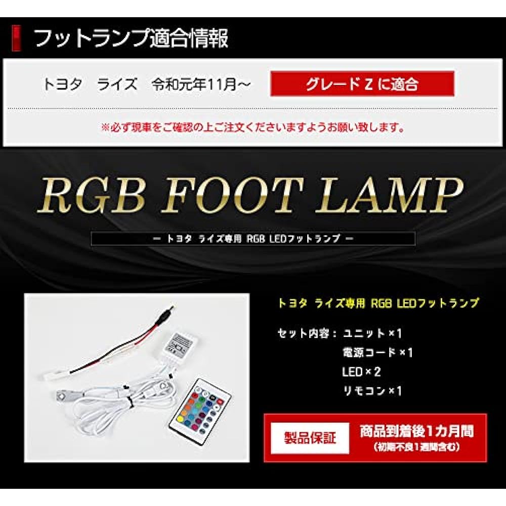 YOURS Rise Exclusive RGB LED Foot Lamp, 16 Colors, Light Intensity Adjustment, Remote Control Included, Exclusive Design, Easy Installation, RAIZE Toyota Y29-3874 [2] M