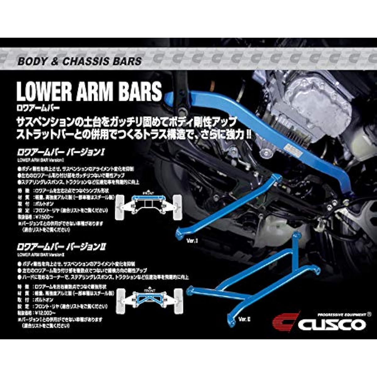 [CUSCO] JZS161_JZS160 Aristo _2WD_3.0L (H09/08 - H16/12) (Front) Cuxkorowa Arm Bar [Ver.2][187 477 A]