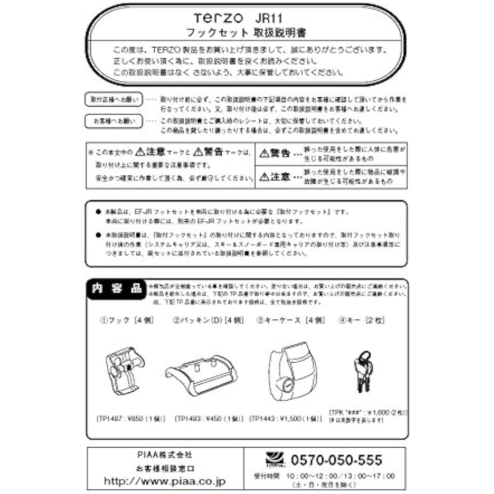 TERZO Terzo Terzo Roof Career Base Carrier Installation Holder Set Direct Rail Type [Subaru Xie Gacross 7] JR11