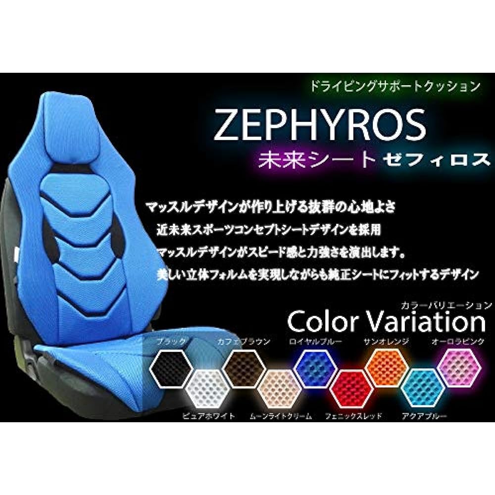 Tricolore Driving Support Cushion Future Seat Zephyros DSC-02 [Royal Blue] 1ADSC02-L