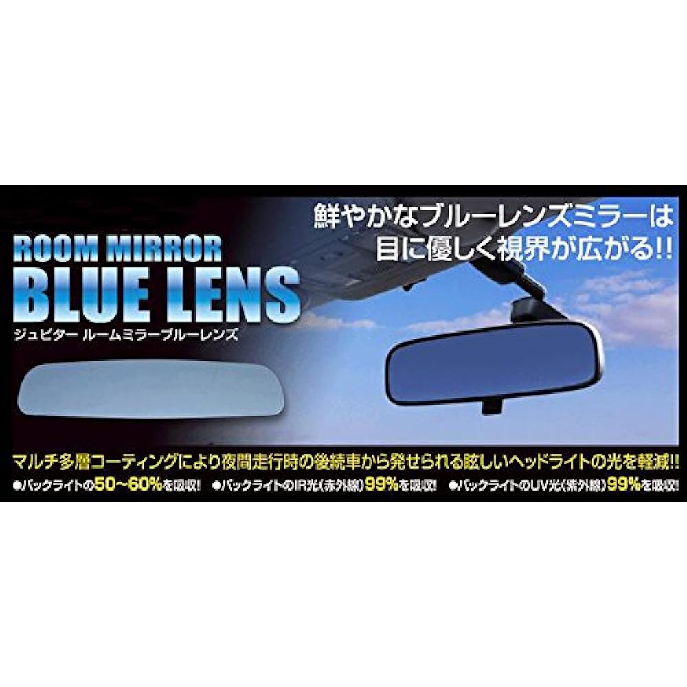 VENUS Jupiter Room Mirror Blue Lens Genuine Type TOKAIDENSO001 (Suzuki A Type) Compatible (Many compatible models, please check the manufacturer's website) RMB-008