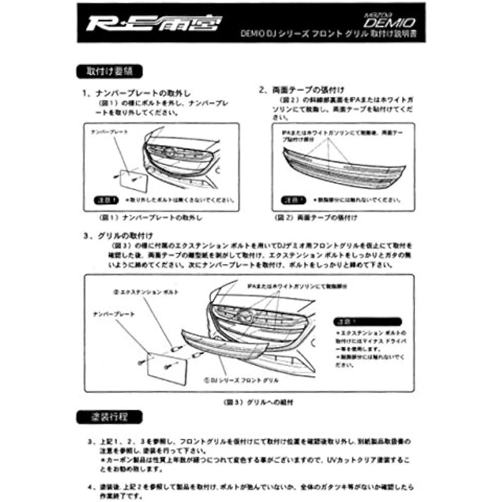 Demio DJ# FRP Front Grille D0-077030-201