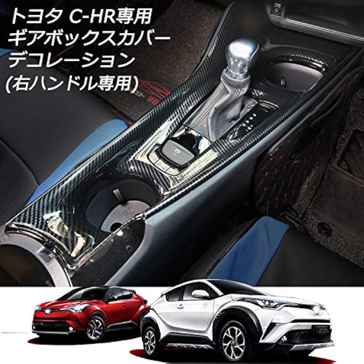 Rifoda Toyota C-HR Center Console Panel Gear Shift Panel Interior Right Hand Handle Only ZYX10/NGX50 December 2016 ~ ABS Material Carbon Fiber Pattern