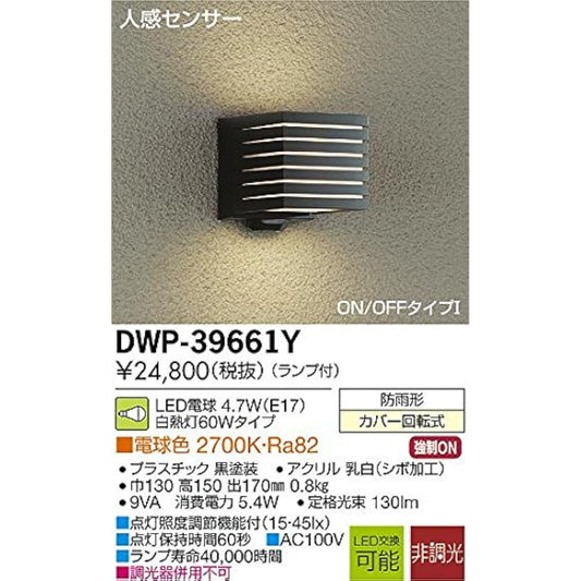 DAIKO Outdoor Light with Motion Sensor [Lamp Included] LED Bulb 4.2W (E17) Bulb Color 2700K DWP-39661Y Black