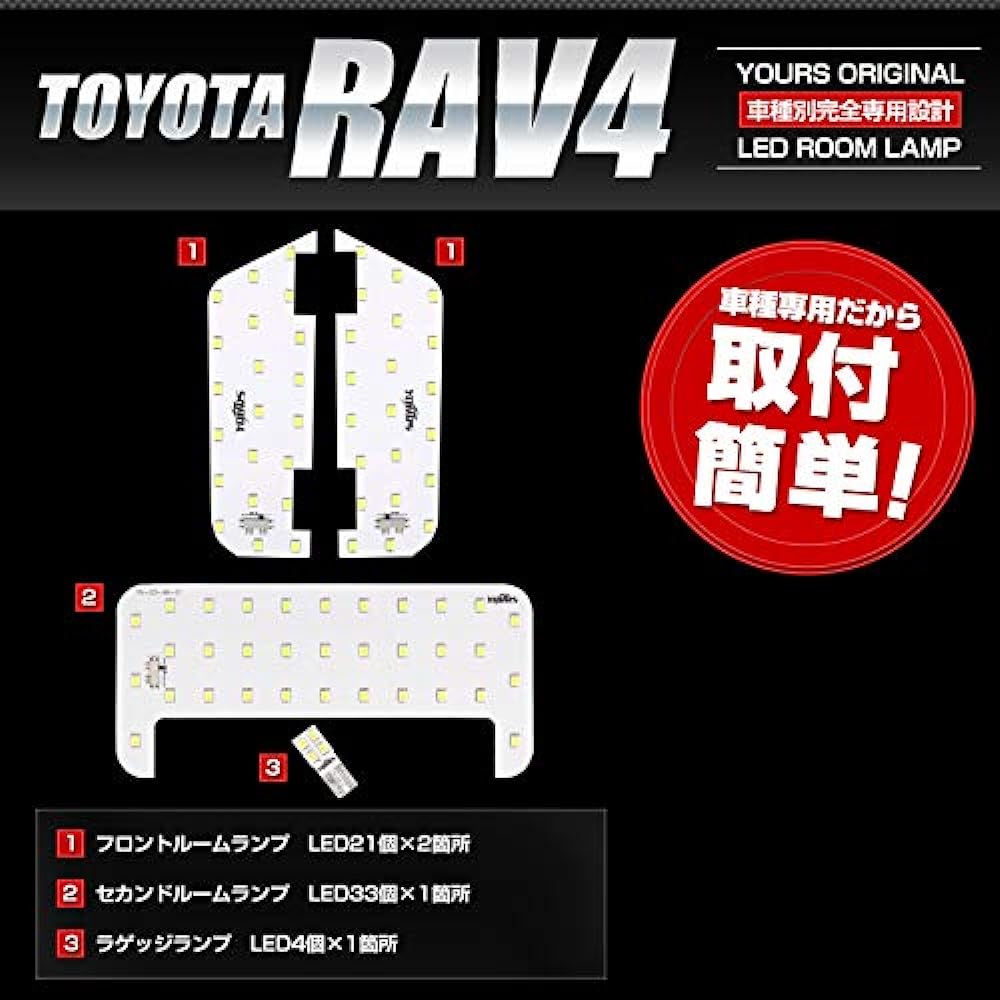 YOURS Toyota RAV4 Exclusive LED Room Lamp Set (H31.4~) Exclusive LED Room Lamp Set (With Dimming Adjustment) (Special Tool Included) Custom Parts Accessories Dress Up TOYOTA Toyota y07-0313 [2] M