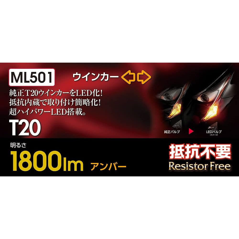 Valenti Valenti ML501-T20-AM Jewel LED Bulb ML Series Amber T20 Single Wedge Shape 1800lm 2 Pieces Turn Signal Lamp DC12V For Domestic Cars Only Vehicle Inspection Compatible