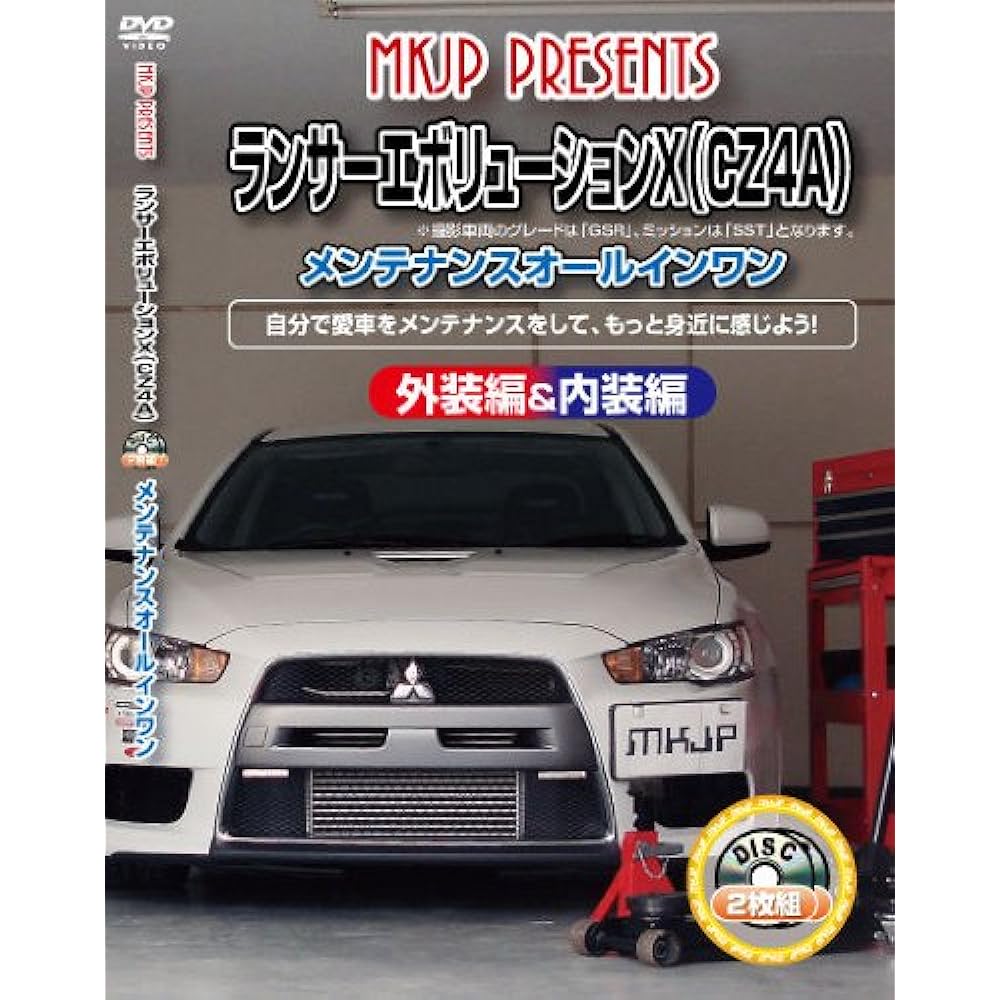 Lancer Evolution 10 (CZ4A) Maintenance All-in-One DVD Interior & Exterior Set