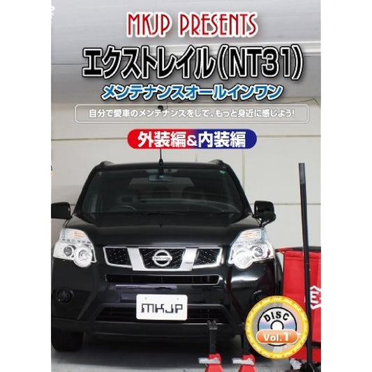 X-Trail (NT31) Maintenance All-in-One DVD Interior & Exterior Set