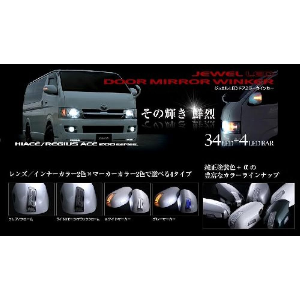Valenti Jewel LED Door Mirror Winker Clear/Chrome Blue Hiace/Regius Ace H16.8-KDH2#/TRH2# DMW-200CB-209