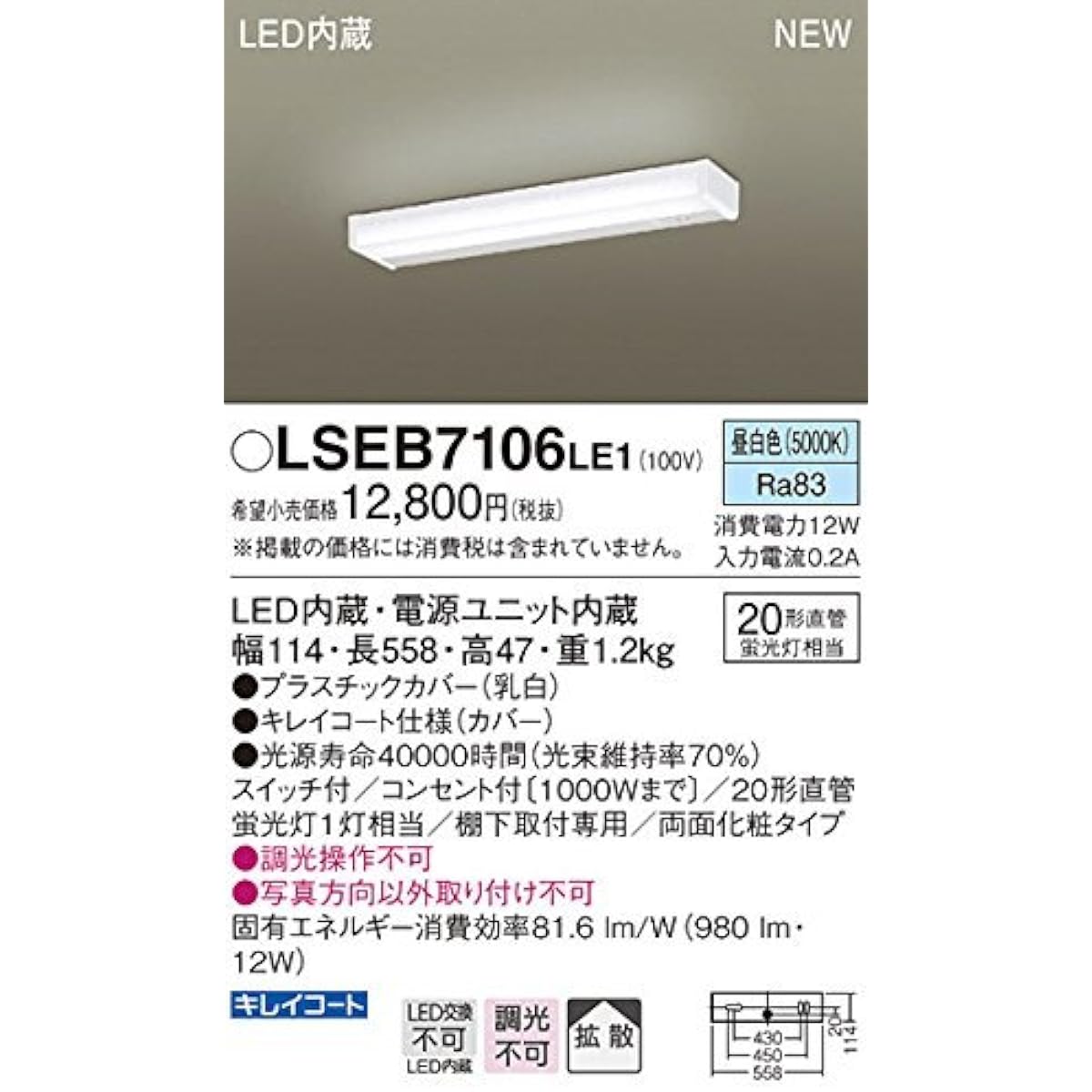 Panasonic LED Kitchen Light, Daylight White, Equivalent to 1 20 Shape Straight Tube Fluorescent Light, with Switch and Outlet, Up to 1000W, Double-sided Decoration Type LSEB7106LE1