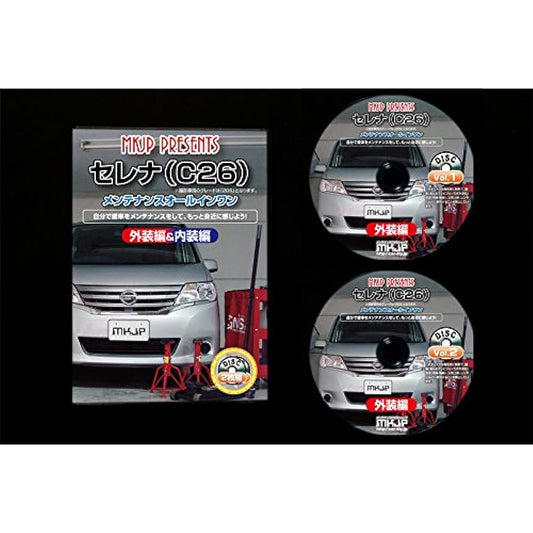 Serena (C26) Maintenance All-in-One DVD Interior & Exterior Set