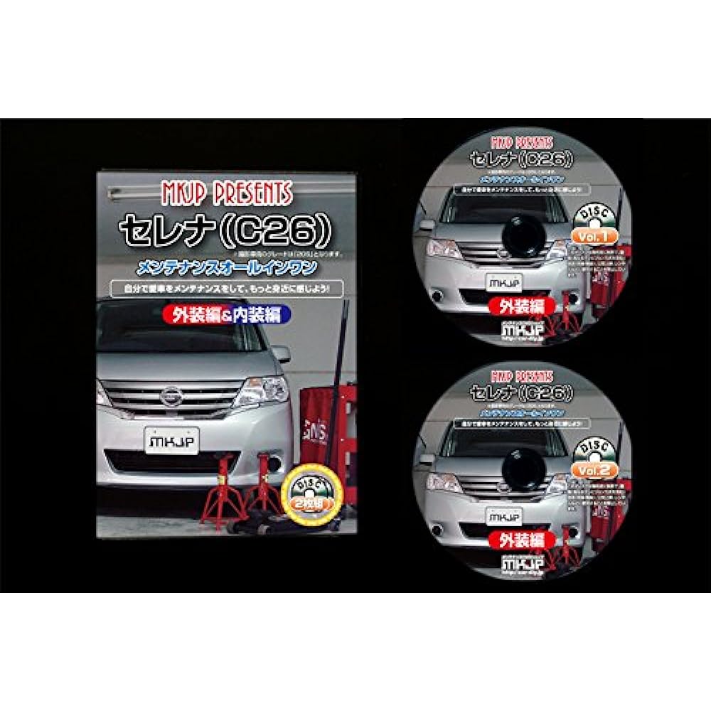 Serena (C26) Maintenance All-in-One DVD Interior & Exterior Set