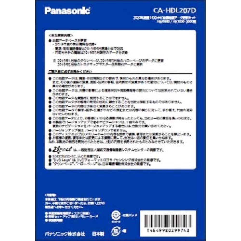 Panasonic 2020 HDD navigation national map data update kit for HX1000/HW1000/HX3000 series CA-HDL207D