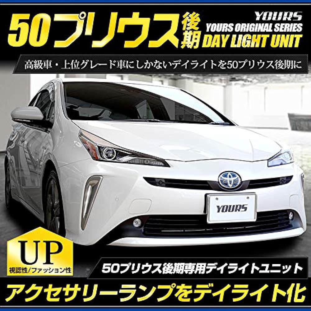 YOURS. Prius 50 series late model LED daylight unit system perfect for Toyota LED position daylight! Toyota ymt005-7988 [5] M