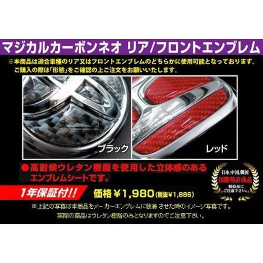 HASEPRO Magical Carbon NEO [Rear Emblem] (Red) Daihatsu 2 Tanto L360S/L350S/L375S MC Front NED-2R