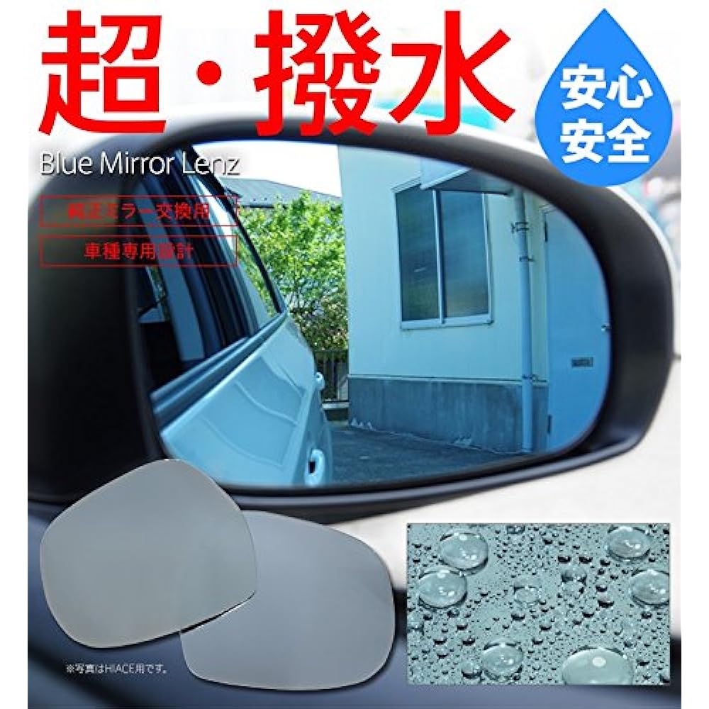 Special water-repellent wide-angle blue mirror lens BL-004 2-piece set 200 series Hiace/210 series Hilux Surf/120 series Rankle Prado BL-004
