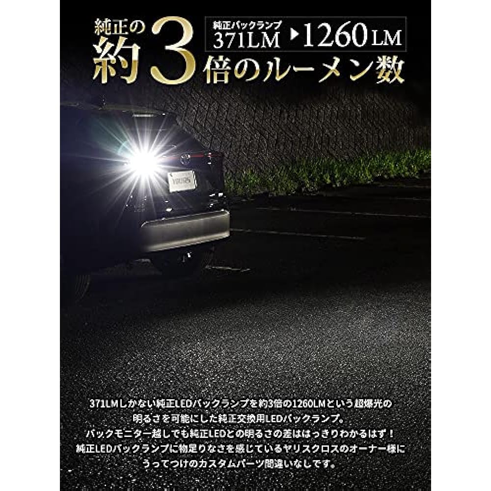YOURS Yaris Cross Z Grade Exclusive LED [1 piece 1 set] Back Lamp YARIS CROSS White 6500K YOURS Light Toyota TOYOTA y37-020 [2] S