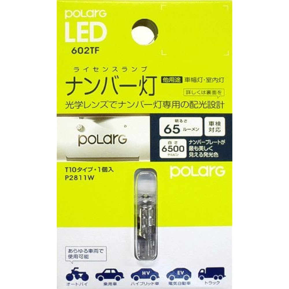 POLARG LED license plate light [P2811W] 65 lumens (6500K) 1 piece P2811W
