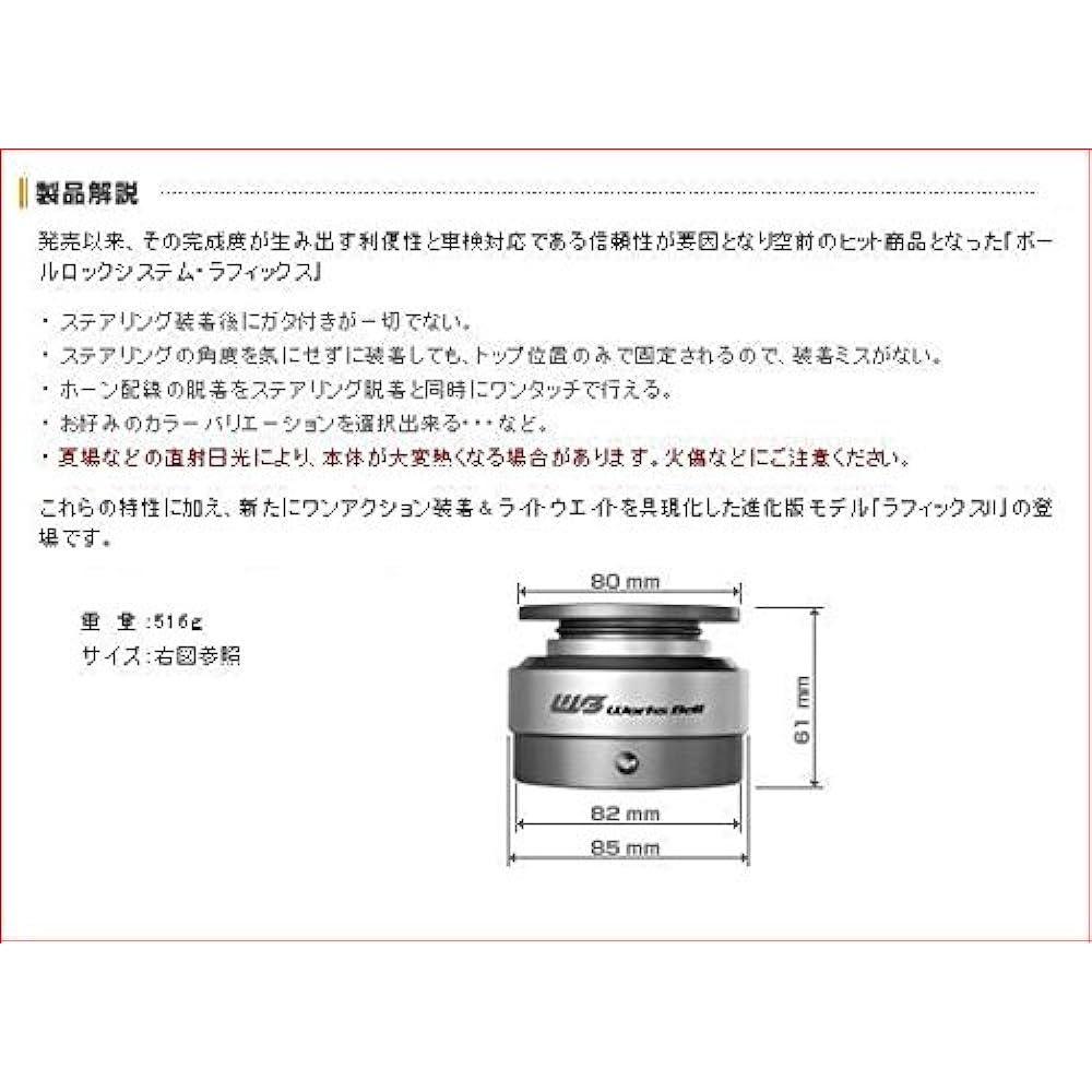 ■ Works Bells rafikkusu 2 (Works Bell rapfix2) Color: Red
