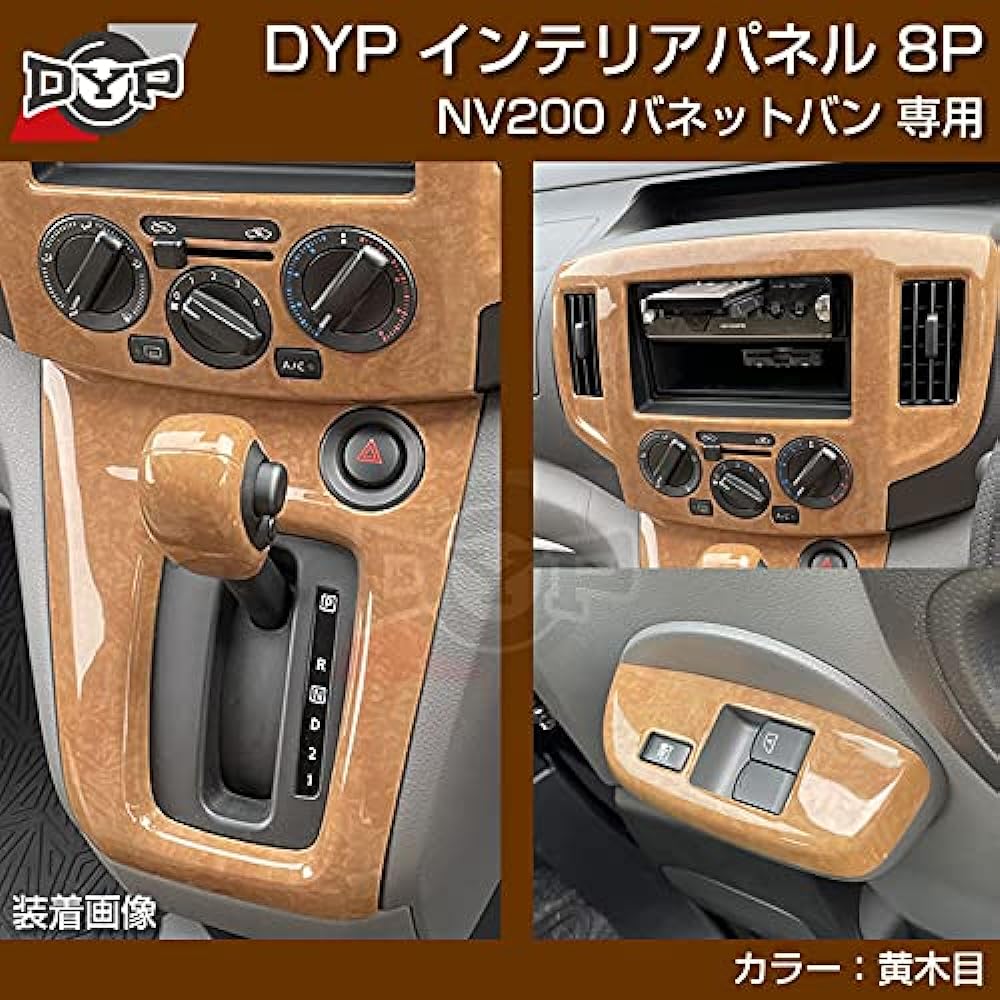 (Yellow Wood) NV200 Vanette Van Interior Panel, 8 P, Early and Late Stage Compatible DYP Original