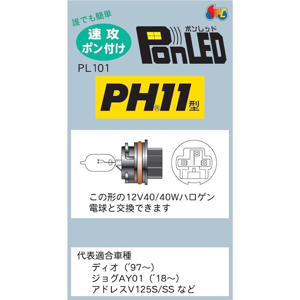 M&H Matsushima LED Headlight Bulb PonLED (Pon Red) PH11 PL101 Pure White Light