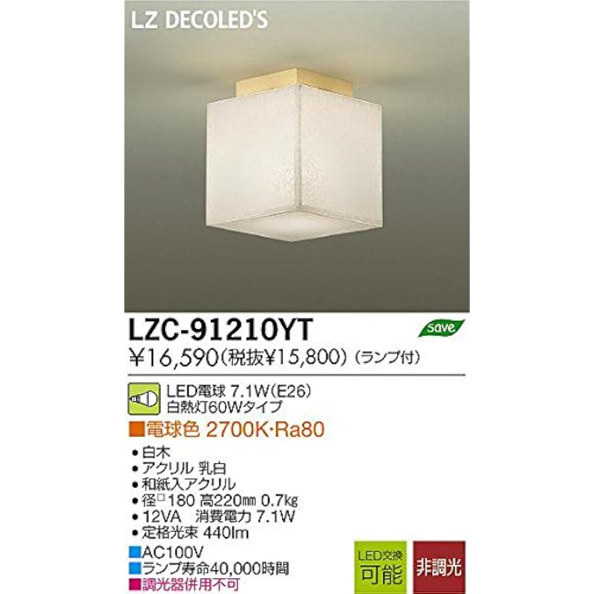 DAIKO LED small ceiling (with lamp) LED bulb 4.6W (E26) Bulb color 2700K LZC-91210YT