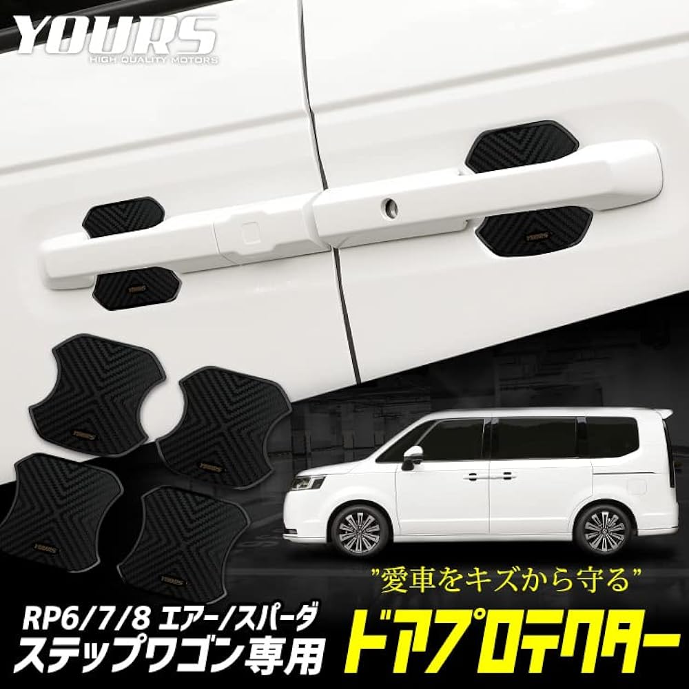 YOURS (Yours) Step WGN Air Spada RP6 RP7 RP8 Exclusive Door scratch prevention doorpletector [4 sets] STEP WGN Air Spada Custom parts Dresser Dress-up HONDA Honda Y407-009 [2] M black