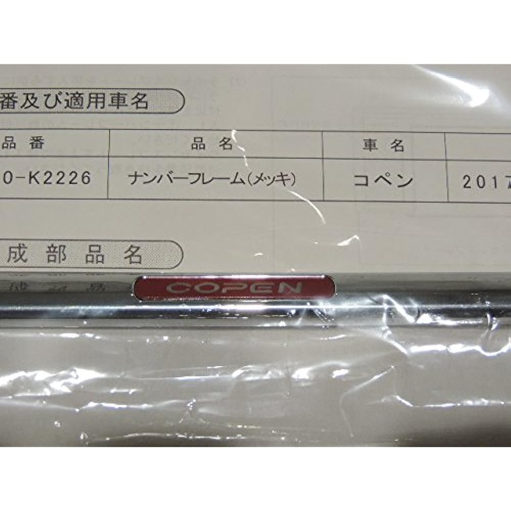 [Domestic Genuine Parts] DAIHATSU Genuine Daihatsu Current Type Copen LA400K Genuine License Plate Rim Plated License Plate Frame Set of 2