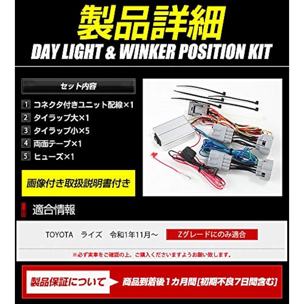 YOURS. Rise Exclusive Daylight & Turn Signal Position Kit [Suitable for Z only] Toyota y01-1758 [5] S