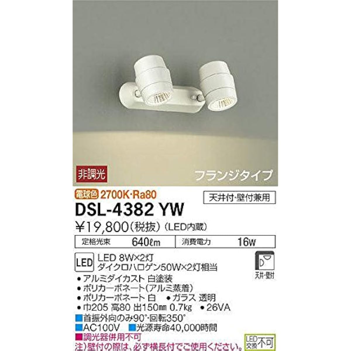 DAIKO LED Spotlight (Built-in LED) LED 8W x 2 Lights Bulb Color 2700K DSL-4382YW