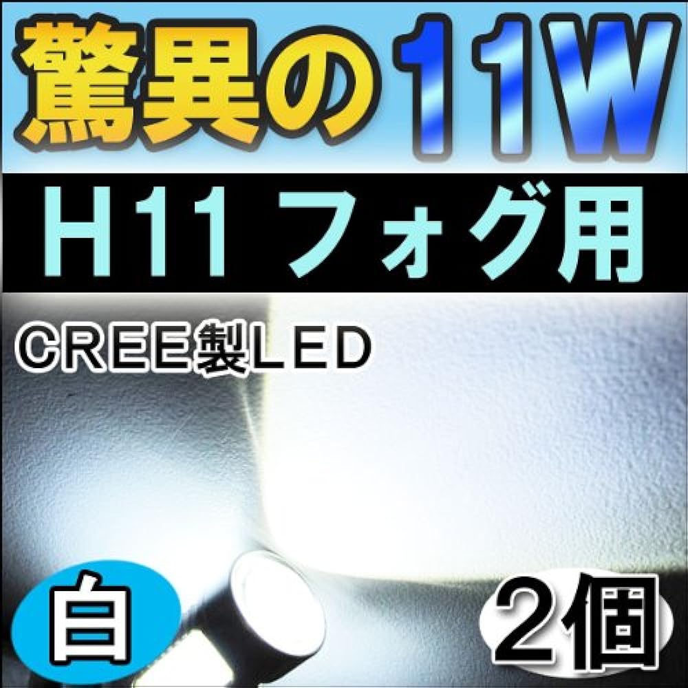 LED fog lamp for H11 front 5W + side 6W 11W type white set of 2 [non-polar] [12V] /