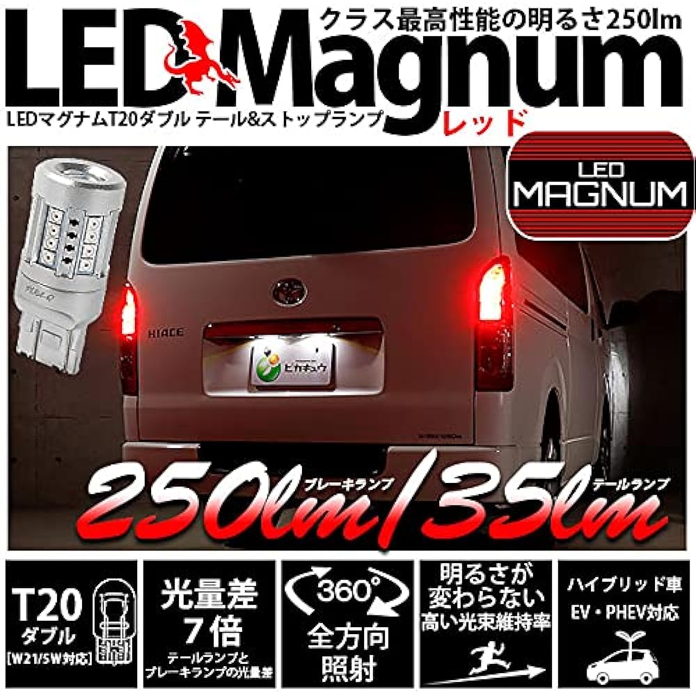 Pikakyu T20 double LED MAGNUM 250lm/35lm for tail & stop lamp red 2 pieces 59002