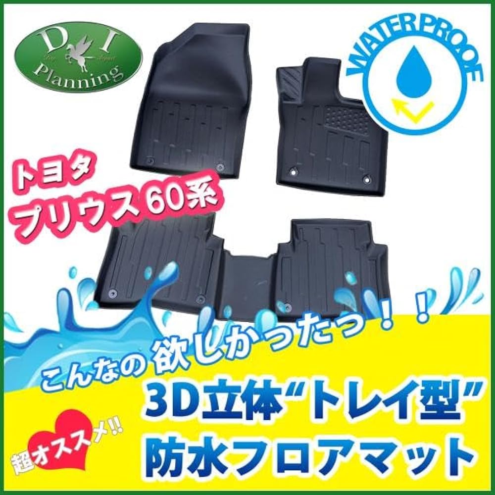 D.I Planning [New Prius 60 Series] 3D 3D Tray Type Waterproof Floor Mat Rubber Floor Mat Rubber Mat External Product