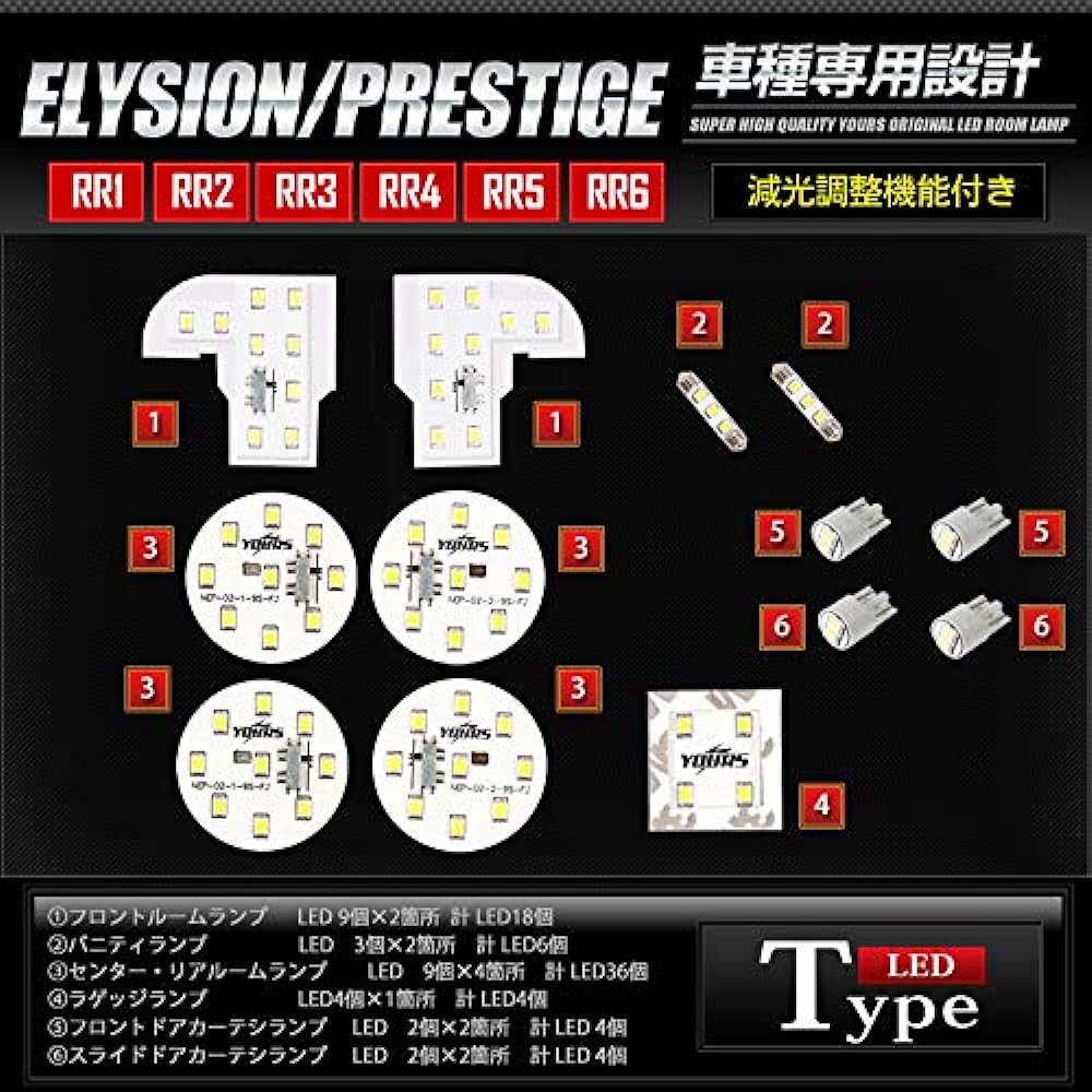 YOURS (Yours) Honda Elysion Elysion Prestige RR1 RR2 RR3 RR4 RR5 RR6 Exclusive LED Room Lamp Set (With Dimming Adjustment) (Special Tool Included) elyision-prestige-ledset-n [2] M