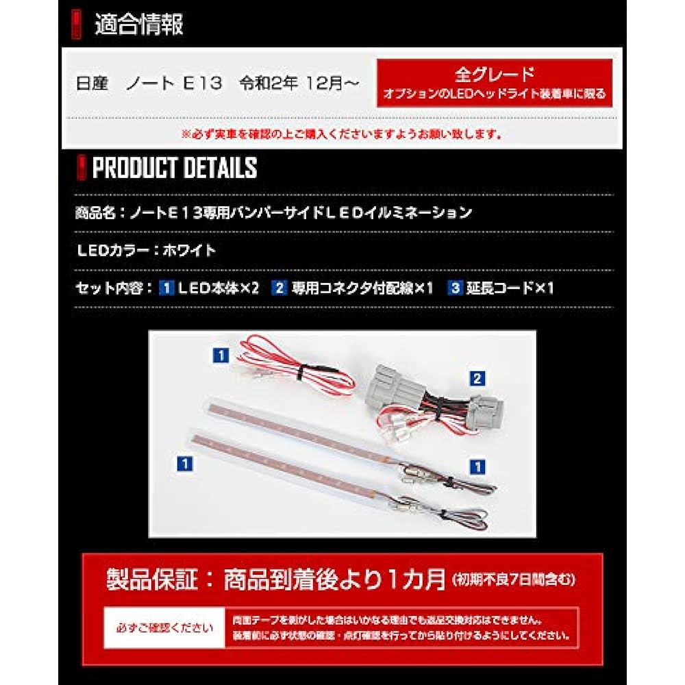 YOURS. E13 Note Exclusive Bumper Side LED Illumination Set of 2 Left and Right [White] Exclusive Design Easy Installation NOTE Custom Parts Accessories Dress Up Nissan NISSAN Nissan y32-003 [5] M