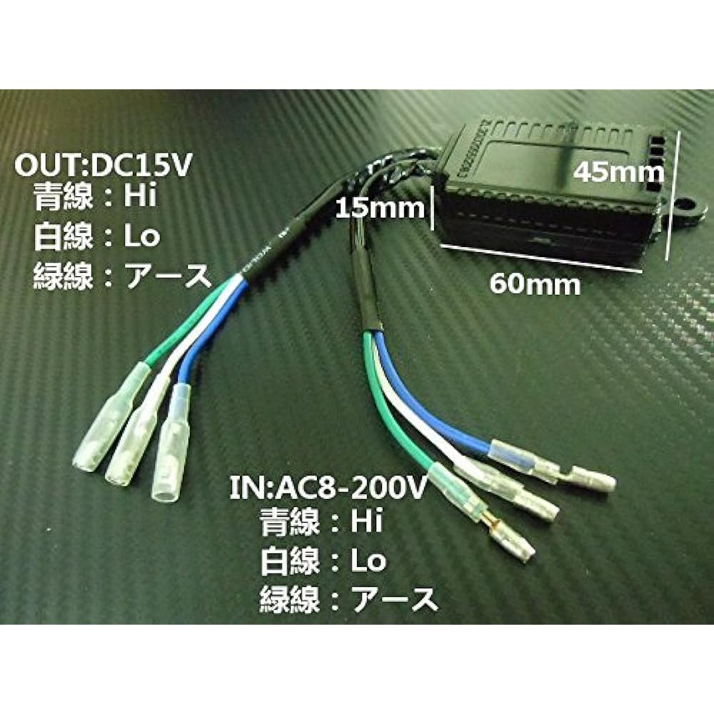 No-brand motorcycle conversion adapter AC/DC conversion converter AC type ⇒ DC type For LED headlights For motorcycles and two wheels