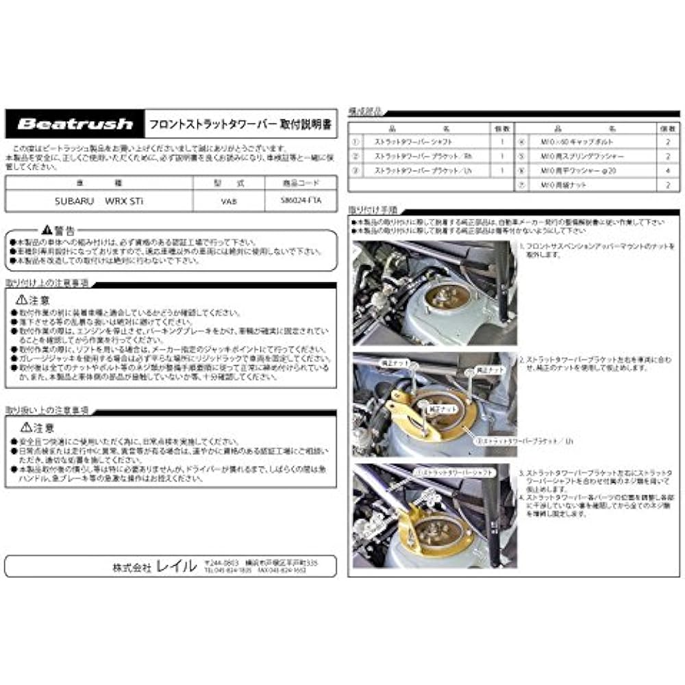 beatrush (Beat Rush) hurontotawa-ba- Subaru Wrx Sti VAB [s86024 – FTA]