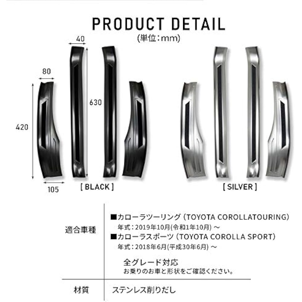[Shared Style] Corolla 210 Series Touring Sports Inner Scuff Plate 4P [J] [Black]