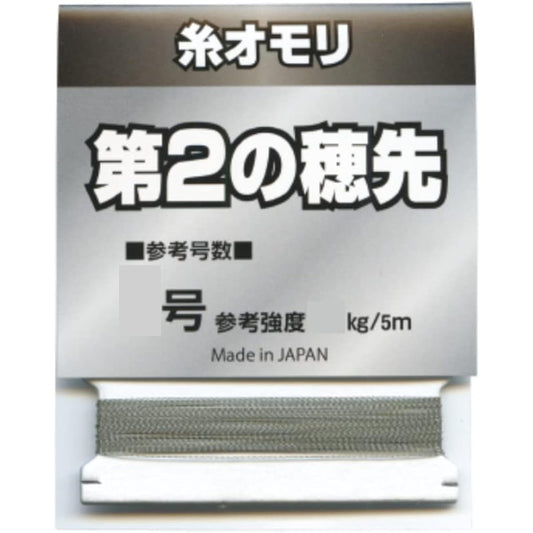 Hokuetsu Sangyo Thread weight 2nd tip 5m No. 0.8 Unpainted