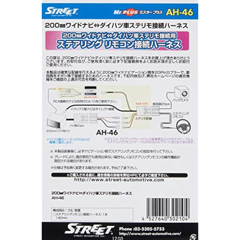 STREET Mr.PLUS Steering remote control connection cable Compatible with wide navigation 20 pins on the navigation side ⇒ 3 bullets on the vehicle side AH-46