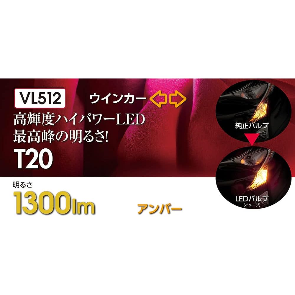 Valenti VL512-T20-AM Jewel LED Bulb VL Series Amber T20 Single Wedge Type 1300lm 2 Pieces For Turn Signal Lamp Only