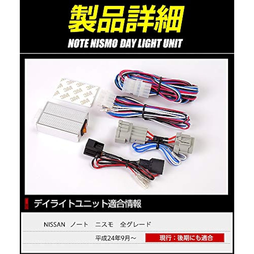 YOURS. Note Nismo dedicated LED daylight unit system Perfect for Nissan LED position daylight yf905-6378 [3] M