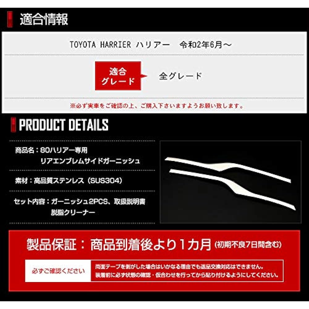 YOURS: 80 series Harrier exclusive rear emblem side garnish 2PCS [Material: Stainless steel] HARRIER y28-3586 [2] S