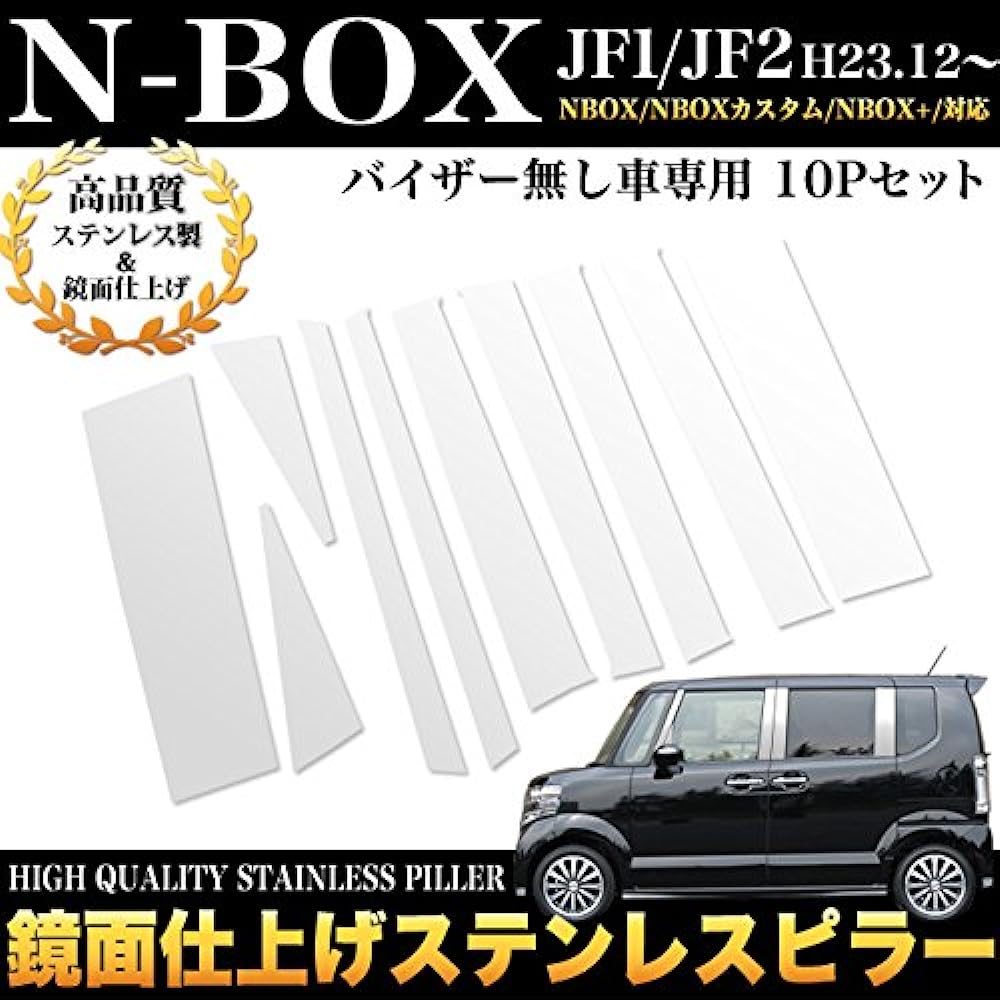 N – Box NBOX JF1 JF2 Stainless Steel Pillar Plated Pillar fj3300