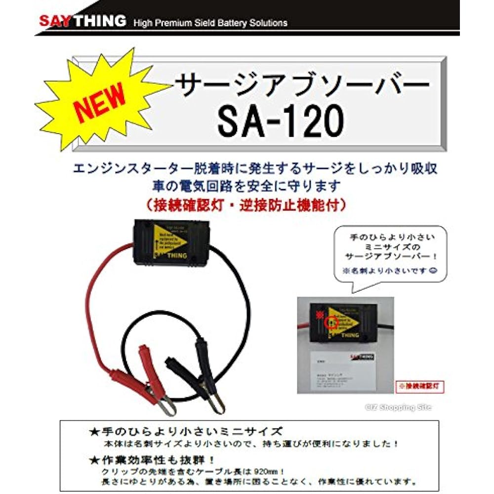 SAYTHING Small surge absorber [Product number] SA-120