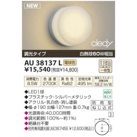 Koizumi Lighting LED rainproof bracket (equivalent to 60A incandescent bulb) Bulb color AU38137L