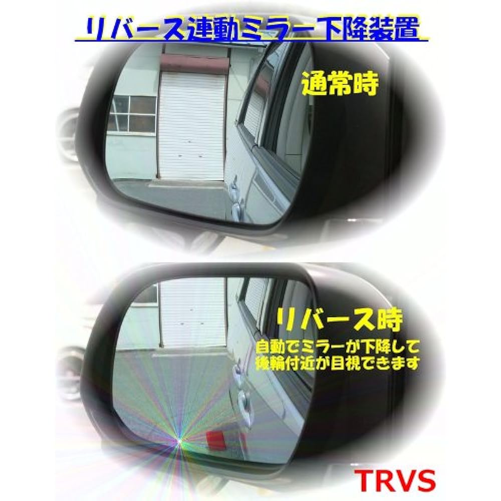 Personal CAR parts Back-linked mirror lowering unit for Prius (~2011/11 early model) ZVW30 series exclusive harness included [TRVS] [T-02] RVSHN-A-TY02-003